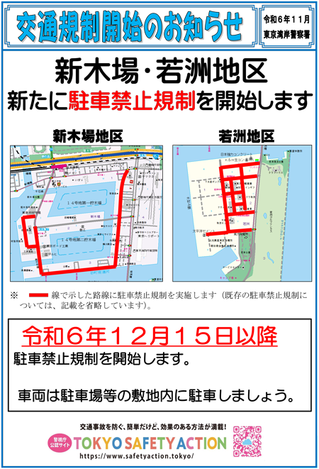 交通規制区域の案内図